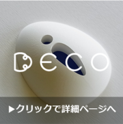 DECOの詳細ページへのリンク