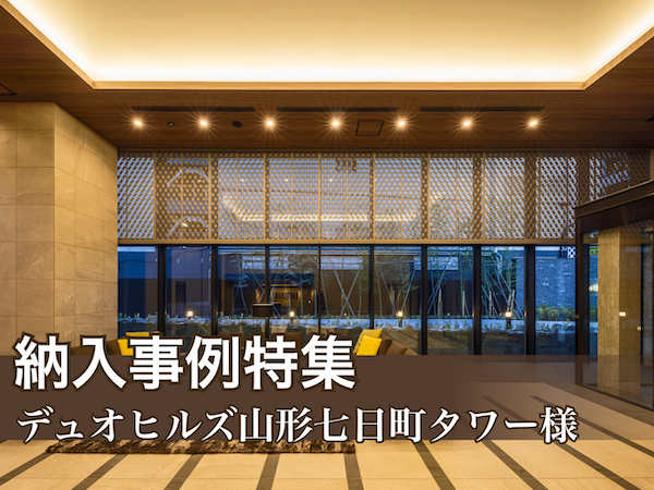 RANMAデュオヒルズ山形七日町タワーの詳細ページ