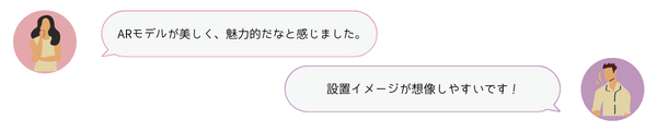ARを体験した来場者の声「美しく魅力的」「設置イメージが想像しやすい」