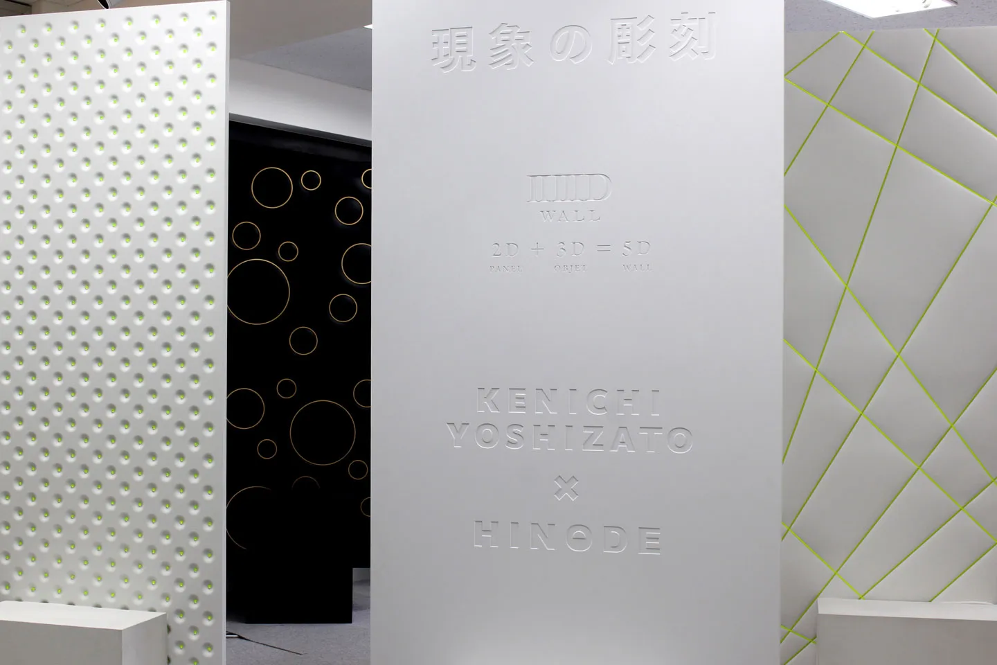 「現象の彫刻」展示の導入パネル。HINODEと吉里謙一氏のコラボレーションによる5D WALLの新シリーズを紹介