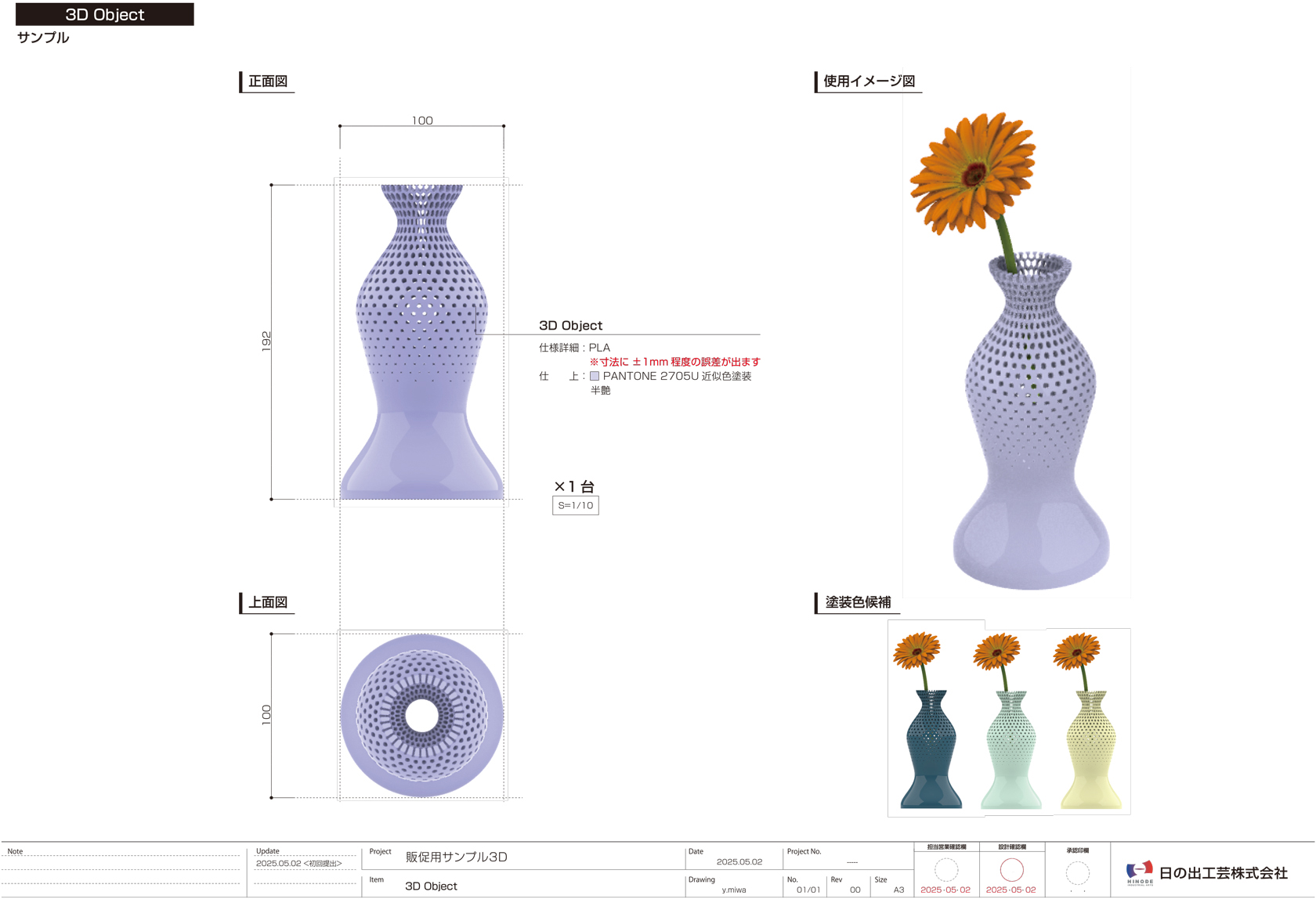 3Dプリンター花瓶 仕様図