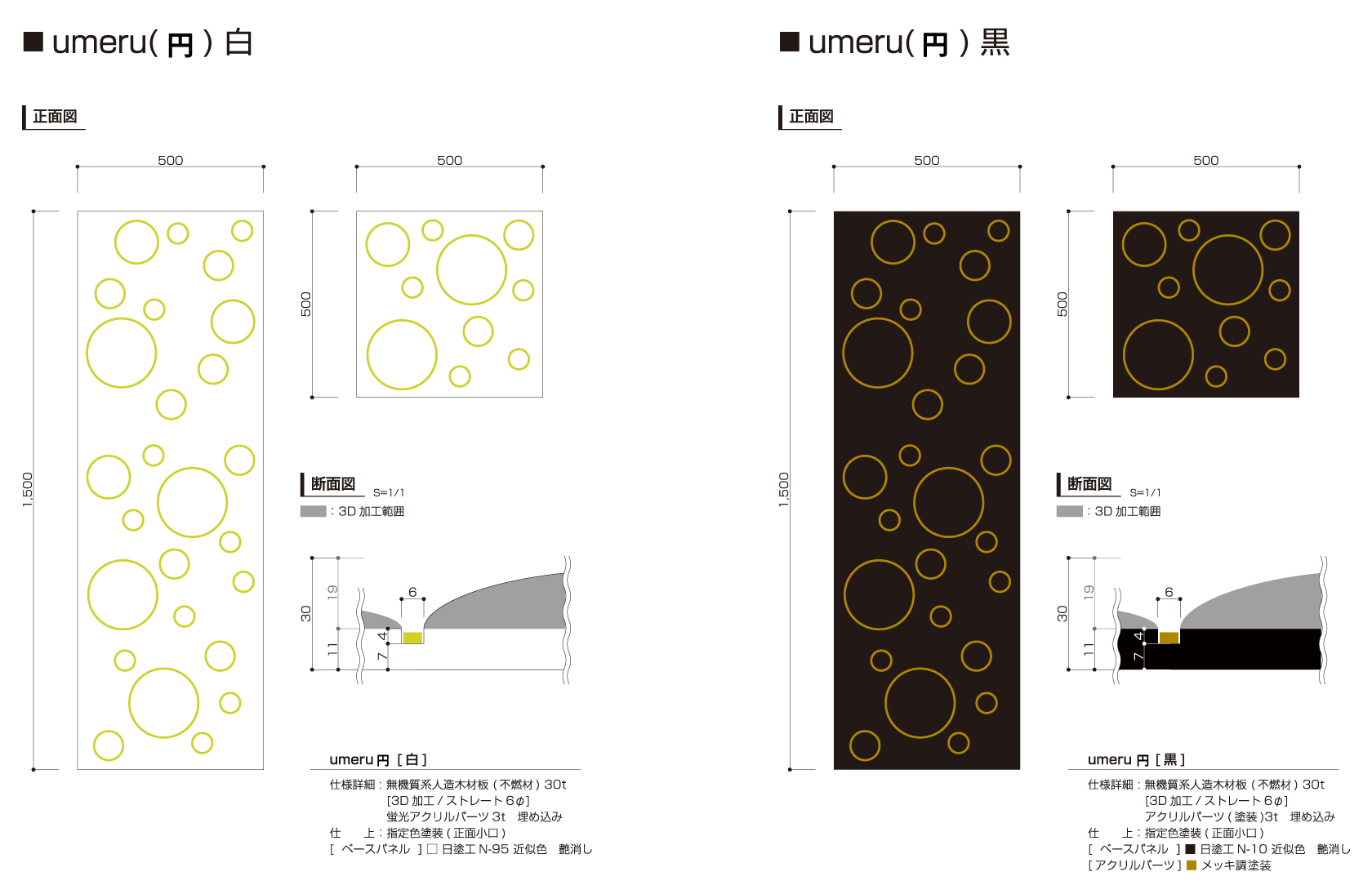 UMERU（円）仕様図