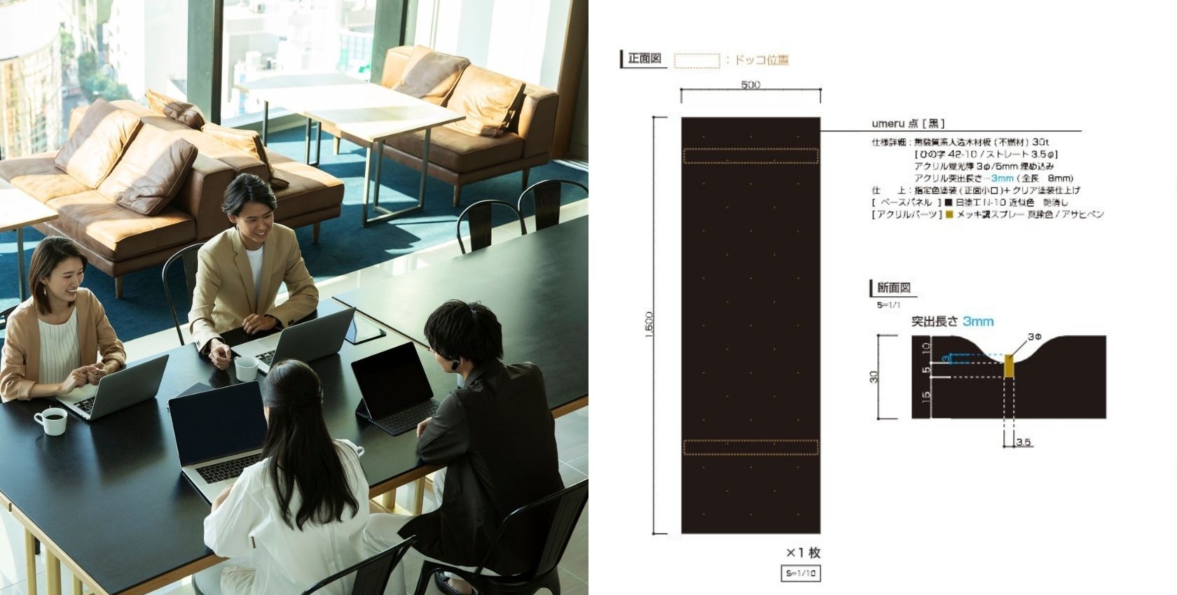 お打ち合わせと仕様図